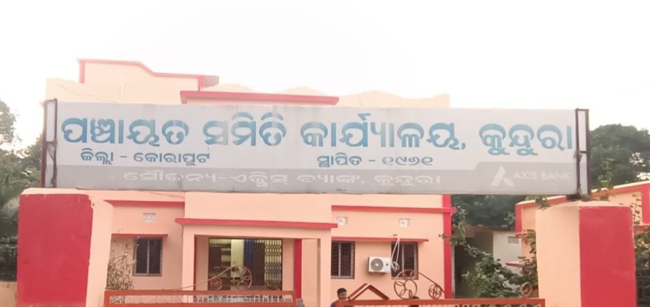 କୁନ୍ଦୁରା ପଂଚାୟତ ସମିତି ବୈଠକକୁ ସାମ୍ବାଦିକ ଙ୍କ ବିରୋଧ 