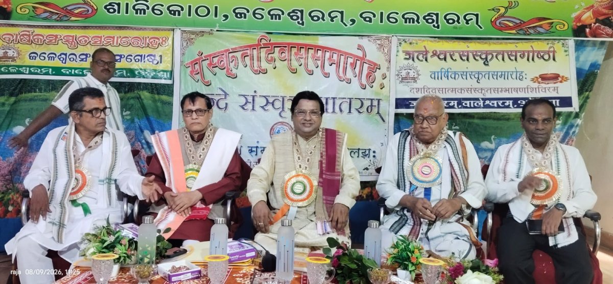 ବାଗୀଶ୍ବରୀ ସଂସ୍କୃତ ମହାବିଦ୍ୟାଳୟରେ ସଂସ୍କୃତ ସମାରୋହ 
