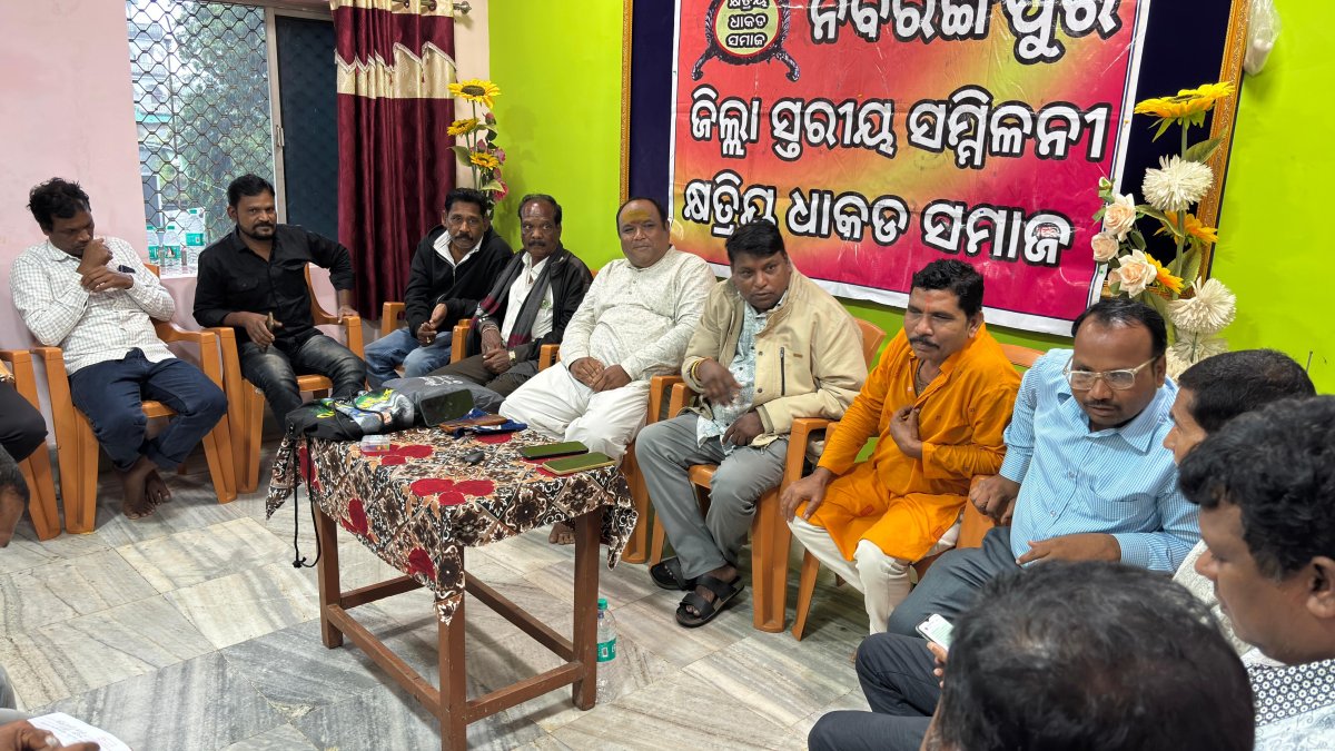 କ୍ଷତ୍ରିୟ ଧାକଡ଼ ସମାଜର ନୁଆଁଖାଇ ଭେଟଘାଟ ପାଇଁ ପ୍ରସ୍ତୁତି ବୈଠକ 