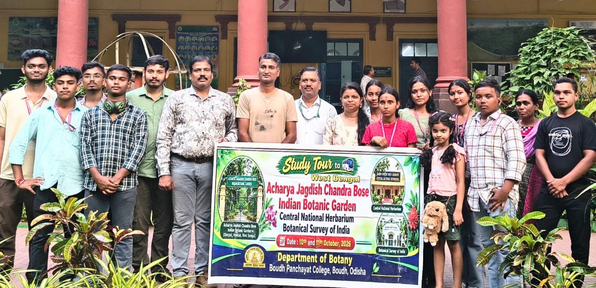 ବୌଦ୍ଧ ପଞ୍ଚାୟତ ମହାବିଦ୍ୟାଳୟ ଉଦ୍ଭିଦ ବିଜ୍ଞାନ ବିଭାଗର ପଶ୍ଚିମବଙ୍ଗକୁ ଶୈକ୍ଷିକ ଭ୍ରମଣ l 